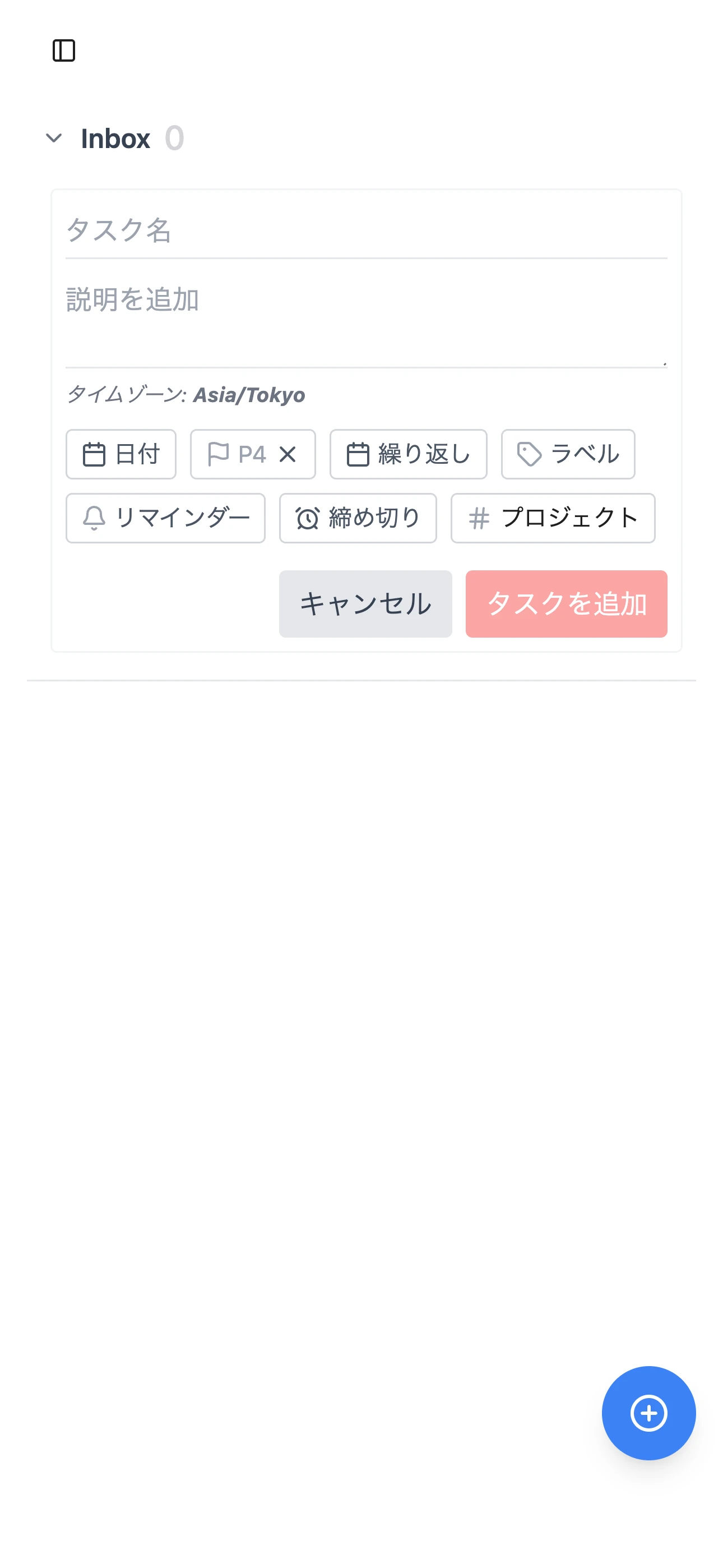 シンプルなタスク作成