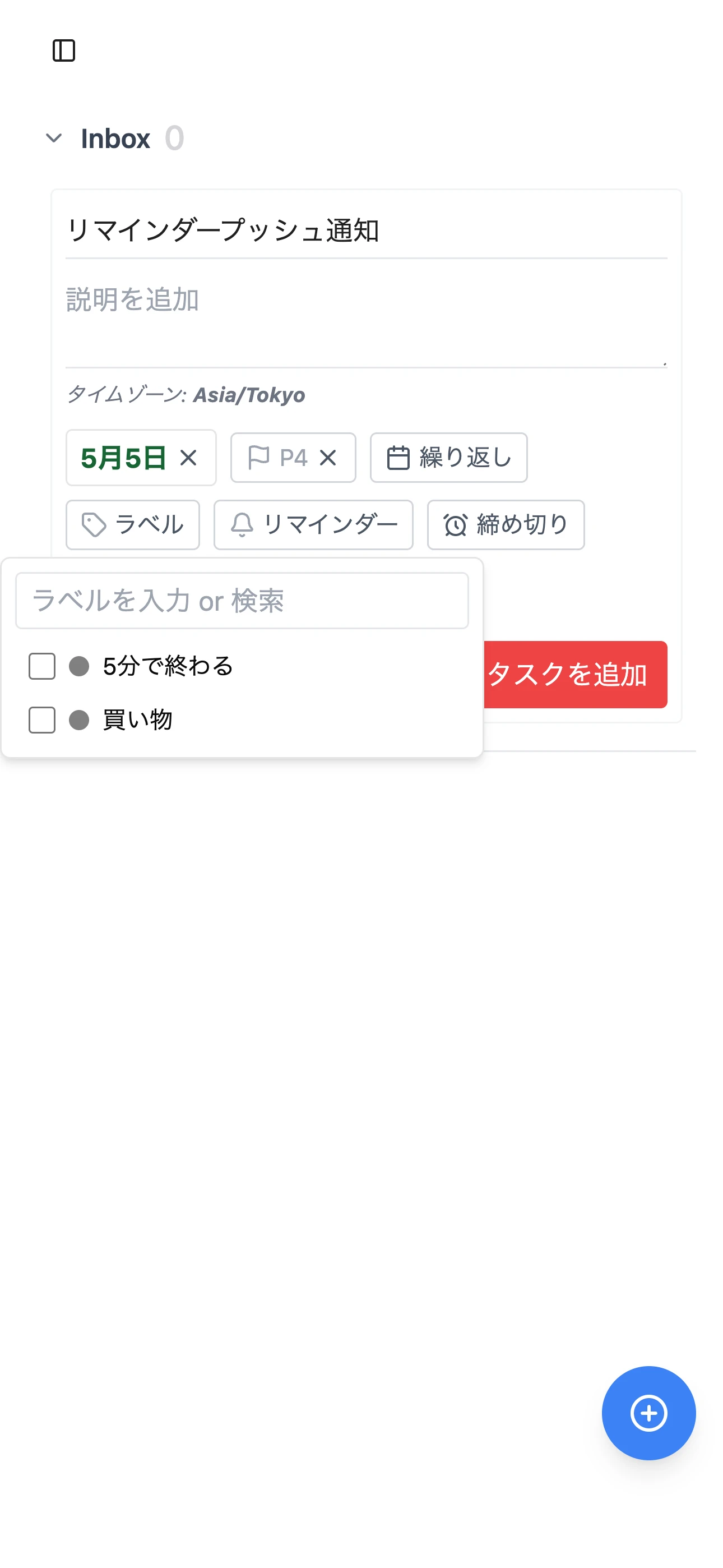 ラベル・優先度・プロジェクト管理