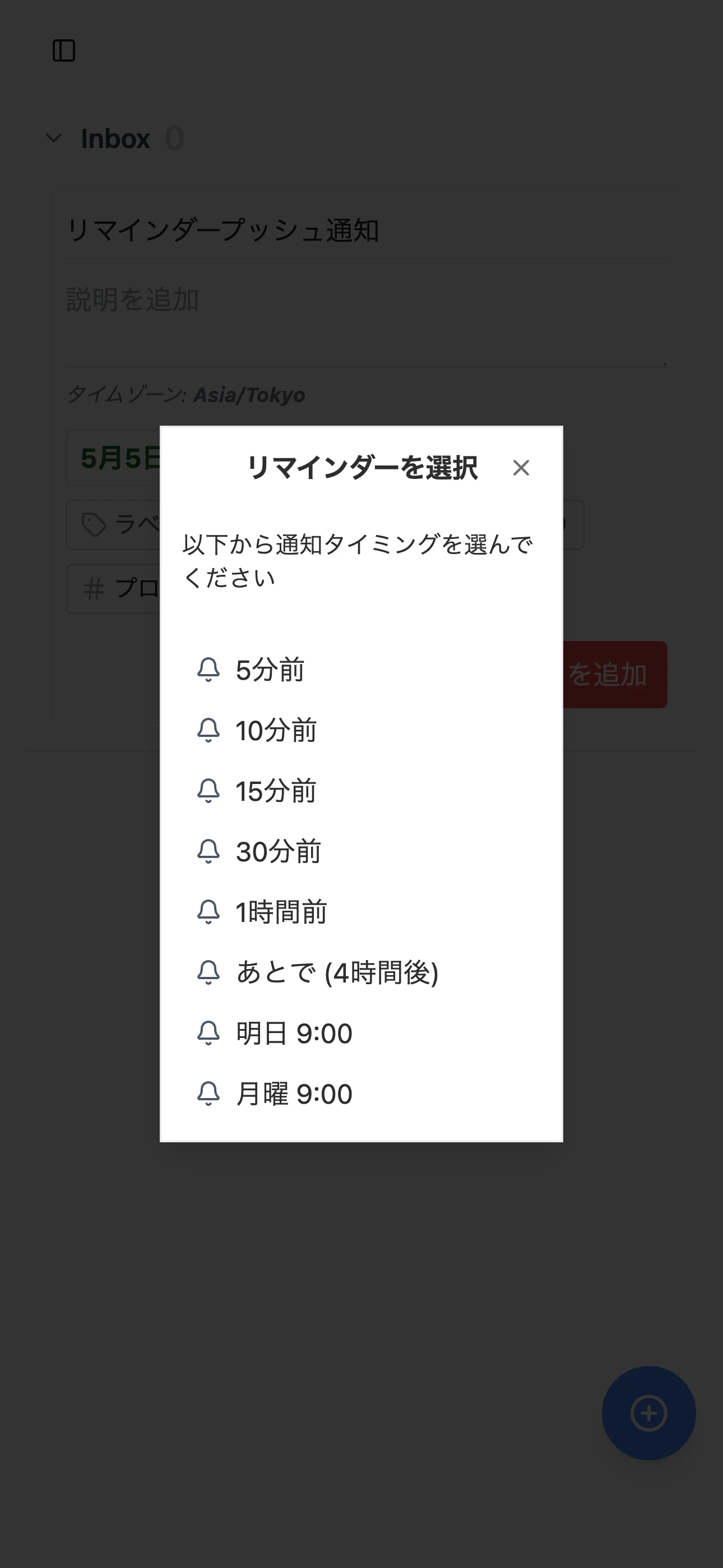 リマインダー通知